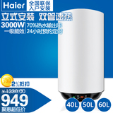 Haier/海尔 ES50V-U1(E)竖挂立式电热水器40升 50L现货 联保特价