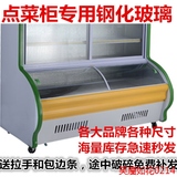冷藏冷冻展示柜热弯玻璃新品点菜柜弧形玻璃门冒菜柜冷柜圆弧门