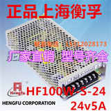 正品衡孚HF100W-S-24开关电源 24V5A设备电源 220v转24V直流电源