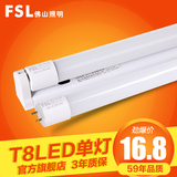 fsl 佛山照明 LED灯管T8一体化日光灯管 超亮led节能灯管全套光管