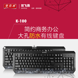 双飞燕 键盘K-100 游戏专用防误按 有线键盘 网吧机械手感USB防水