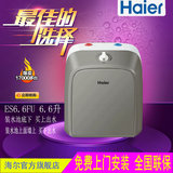Haier/海尔 ES6.6FU小厨宝6.6升上下出水 厨房宝 海尔电热水器
