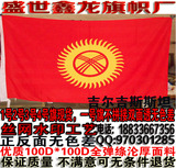 吉尔吉斯斯坦国旗1号2号4号一号二号三号四号旗现货3号192*128CM