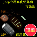 吉普jeep大切诺基钥匙包自由光汽车真皮遥控器保护套夜光锁匙包扣