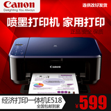 Canon佳能E518彩色多功能一体机打印复印扫描学生家用照片机正品