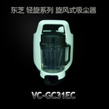 Toshiba/东芝VC-GC31EC旋风式吸尘器微型尘盒大功率静音轻旋