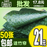特价A级海浮香寿司海苔50张 海苔寿司专用做韩国寿司紫菜包饭材料