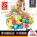 德国hape创意串珠套儿童玩具宝宝启蒙智力益智积木多功能玩法