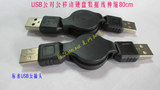 车载mp3数据线伸缩式充电线USB公对公USB数据AUX汽车音响连接线