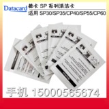 Datacard SP30 PLUS证卡打印机清洁卡 SP35清洁卡 CP40清洁卡