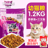 伟嘉猫粮1.2kg   吞拿鱼三文鱼幼猫粮  营养健康怀孕猫粮猫主粮c