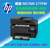 惠普HP M176N M177FW彩色激光打印机一体机无线家用复印扫描传真