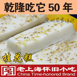 新鲜桂花糕500g上海特产西塘乌镇特色崇明传统糕点心年糕糍粑年货