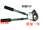 北京长信J13电缆剪棘轮式720平方钢芯铝绞线 150平方钢绞线包邮