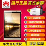 Huawei/华为 M2-801W WIFI 16GB八核心3GB内存8英寸高清平板电脑