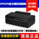 原装爱普生 R330 喷墨6色商用照片打印机 EPSON R270 R230升级版