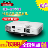 Epson爱普生EB-C760X投影机5000流明高清便携投影机正品