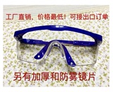 10个包邮风镜透明防尘防沙冲击眼镜劳保用品防护飞溅医眼罩