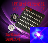 LED UV紫光紫外线1W 3W光源灯珠用于UV固化美甲验钞 365-395nm