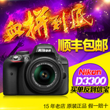 亏本大促Nikon/尼康 D3300 套机18-55mm 高端入门级单反数码相机