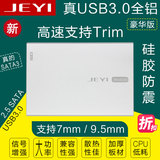 佳翼Q5 USB3.0全铝防震2.5寸 SATA3移动硬盘盒 ASM1153E 支持TRIM