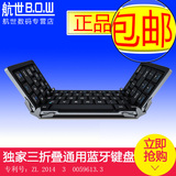B.O.W航世 超薄折叠蓝牙键盘 通用无线小键盘 手机键盘迷你HB066
