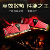 AData/威刚 8G DDR4 2800 (XPG 单条）红色威龙DDR4高频内存条