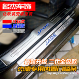 本田杰德专用内置迎宾踏板 JADE改装内门槛条 不锈钢装饰车门护板