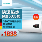 SIEMENS/西门子 DG60535TI 60升速热 电热水器一级节能智能储水式