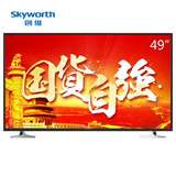 Skyworth/创维 49D9 创维49英寸液晶电视机蓝光苏宁易购苏宁发货