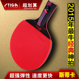 STIGA斯蒂卡乒乓球拍正品纳米碳王9.8底板蝴蝶狂飙胶皮直拍/横拍