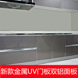 订做徐州市区金属UV门板高档双面铝面板橱柜石英石不锈钢台面橱柜