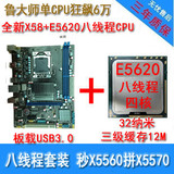 新品X58/1366针USB3.0主板  搭配四核E5620 CPU/拼四核X5560 CPU