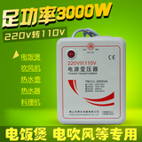 变压器220V转100V 110V 120V 3000W美国日本台湾电器使用舜红变压
