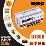 ORANGE橘子 DT30H 大强 全电子管箱头 电吉他音箱 顺丰包邮送豪礼