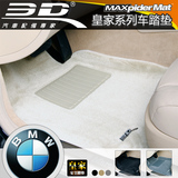 3D皇家 宝马X1 X3 X4 X5 X6专用立体汽车脚垫加厚绒面环保踏脚毯