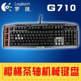 Logitech/罗技G710 有线游戏 机械键盘 cherry茶轴 白色背光行货