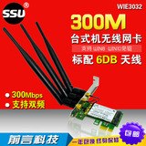 SSU无线网卡台式机PCI-E内置无线网卡300M双频无线网卡WIFI接收器