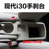 北京现代瑞纳瑞亦i30汽车中央扶手箱免打孔改装专用配件原装手扶