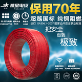 穗星电线电缆超国标BV1.5 2.5 4 6平方铜芯家装家用单芯铜线电线