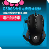 正品包邮 罗技G300S 有线鼠标CF/LOL/DATO G300S电竞USB游戏鼠标