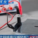 百控1.4米捕鼠板电子捕鼠器配件电子猫高压灭鼠工具扑鼠器测试版