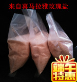 喜马拉雅玫瑰盐 巴基斯坦进口矿物质盐纯净小颗粒粉红盐500g