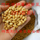 2015新黄豆三斤包邮农家土黄豆非转基因椭圆黄豆打豆浆发豆芽专用