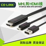 CE-LINK MHL转HDMI线 三星 手机连接电视高清线视频转接线 适配器