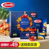 百味来Barilla进口意大利面酱套装番茄酱意面通心粉精美礼盒组合