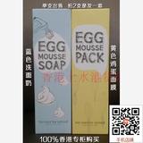 香港代购to cool for school EGG鸡蛋摩丝面膜和洗面奶2选一