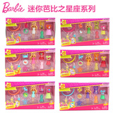 芭比娃娃星座生日系列DNT14六套装迷你娃娃Barbie mini女孩玩具