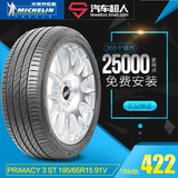 米其林汽车轮胎PRIMACY 3 ST 195/65R15 91V汽车轮胎【免费安装】