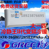 Gree/格力 KFR-26GW/(26583)FNAa-A3 冷静王大一匹变频冷暖
